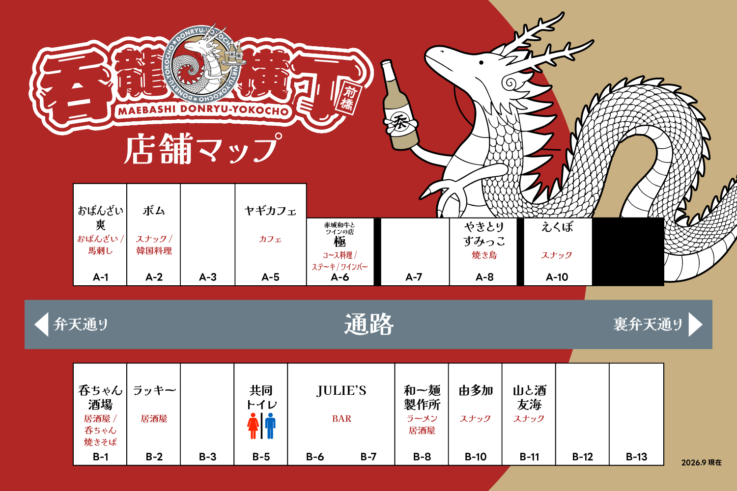 横丁フロアマップ